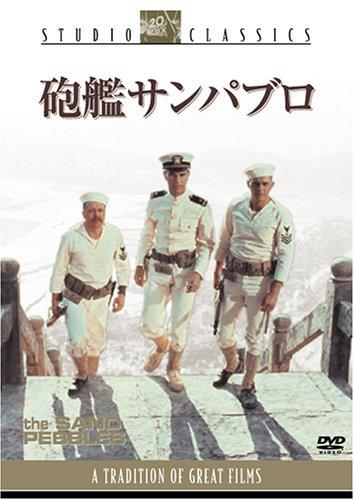 【中古】砲艦サンパブロ