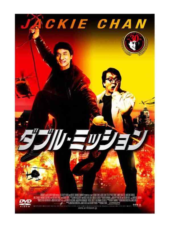【中古】ダブル・ミッション [DVD]