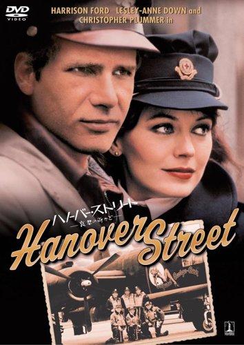 【中古】ハノーバー・ストリート 哀愁の街かど [DVD]