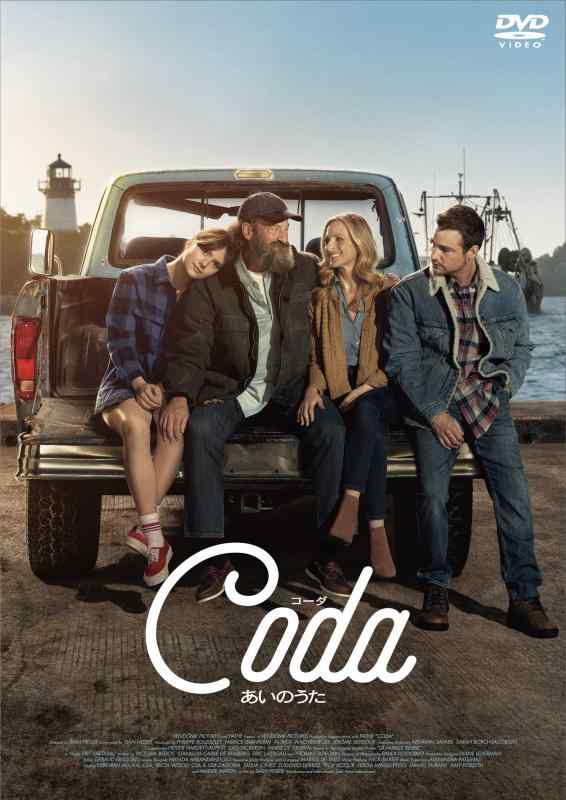 【中古】コーダ あいのうた [DVD]