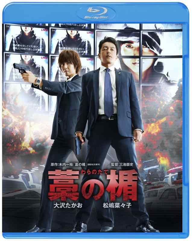 【中古】藁の楯 わらのたて(通常版) [Blu-ray]