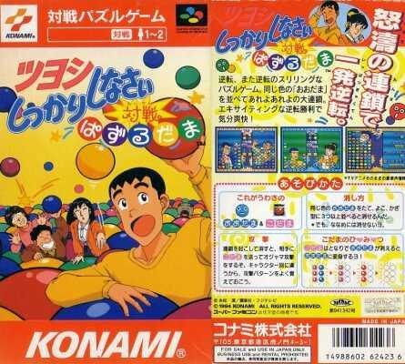 【中古】ツヨシしっかりしなさい 対戦ぱずるだま