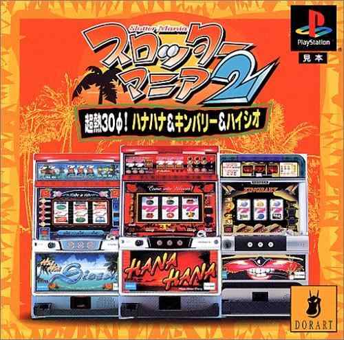 スロッターマニア2 超熱30φハナハナ&amp;キンバリー&amp;ハイシオ