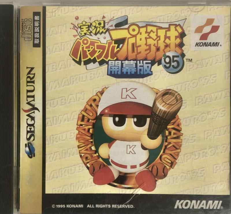 【中古】実況パワプロ野球95開幕版