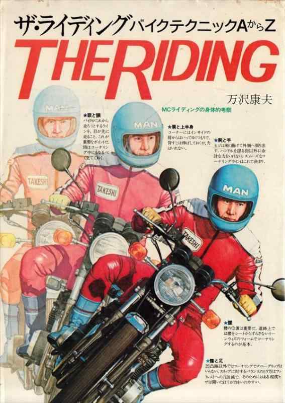 樂天商城 - 【中古】ザ・ライディング―バイクテクニックAからZ (1980年)