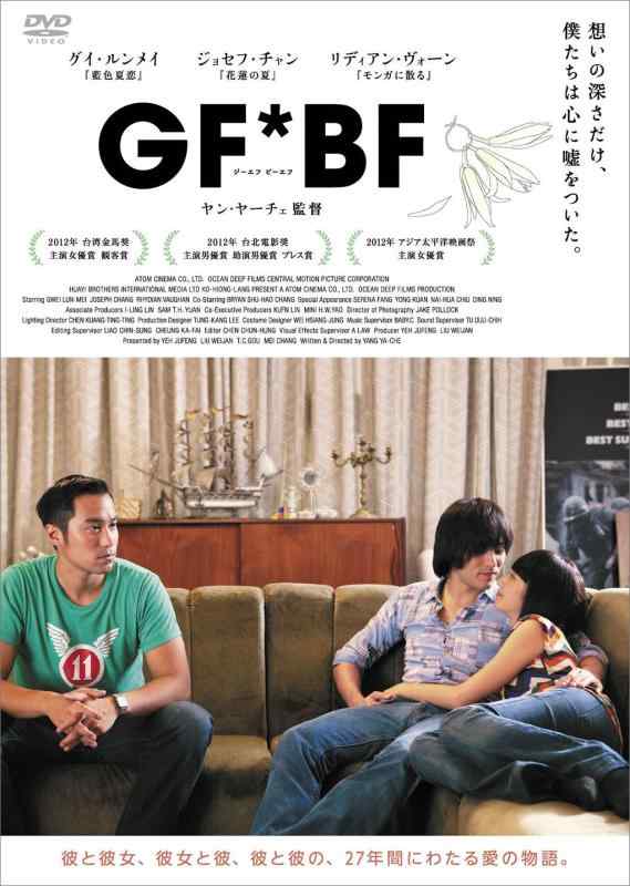 【中古】GF*BF [DVD]