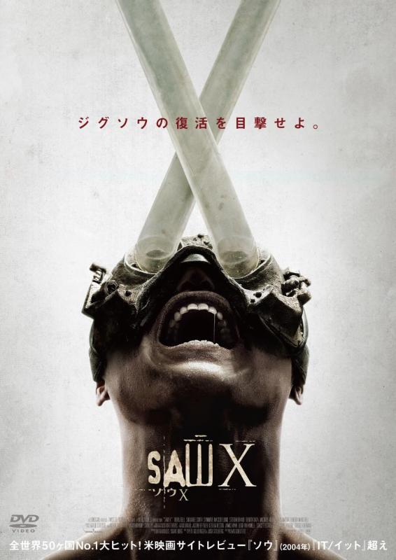 【中古】ソウX [DVD]