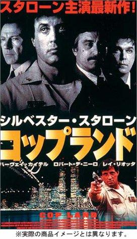 【中古】コップランド [DVD]