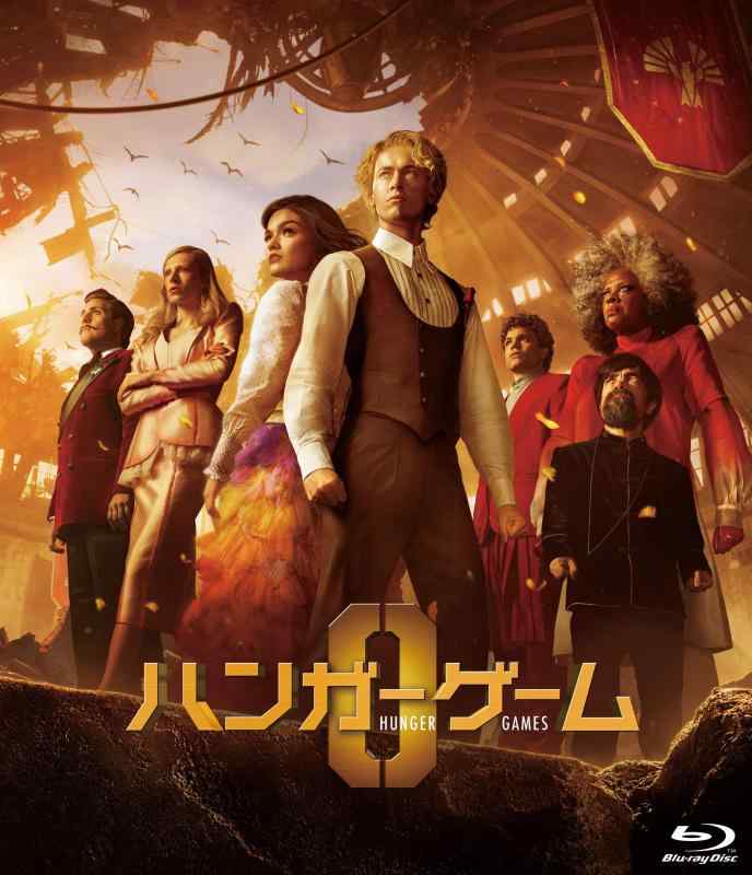 【中古】ハンガー・ゲーム0 [Blu-ray]
