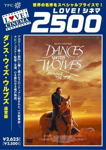 【中古】ダンス・ウィズ・ウルブズ [DVD]