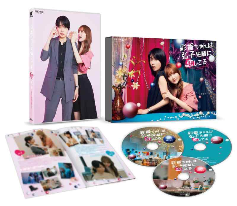 【中古】ドラマ特区 彩香ちゃんは弘子先輩に恋してる　Blu-ray-BOX AYAKA is in LOVE×LOVE×LOVE with HIROKO [Blu-ray]