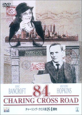 【中古】チャーリング・クロス街84番地 [DVD]