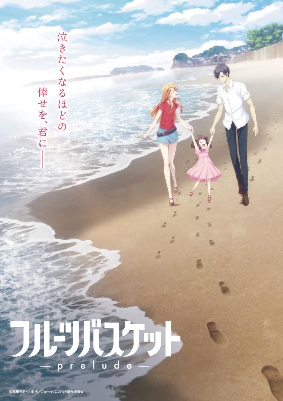 【中古】フルーツバスケット -prelude- Blu-ray