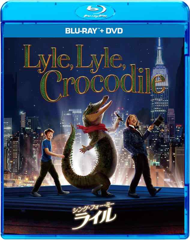 【中古】シング・フォー・ミー、ライル　ブルーレイ ＋ DVD セット [Blu-ray]