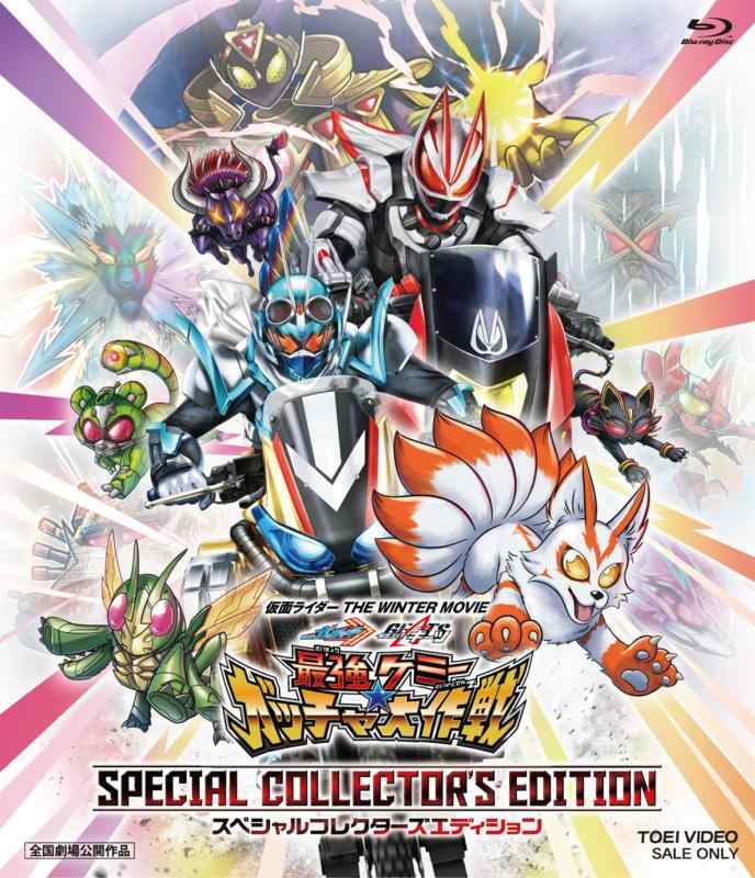 乐天商城 - 【中古】仮面ライダー THE WINTER MOVIE ガッチャード＆ギーツ 最強ケミーガッチャ大作戦 スペシャルコレクターズエディション [Blu-ray]