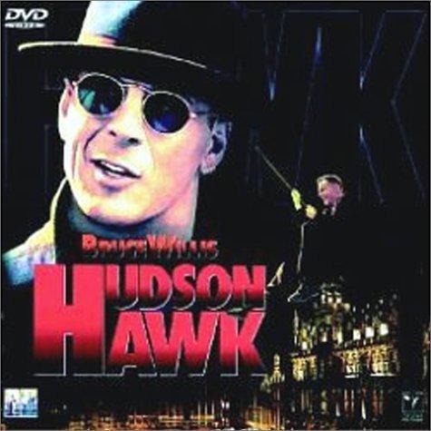 【中古】ハドソン・ホーク [DVD]