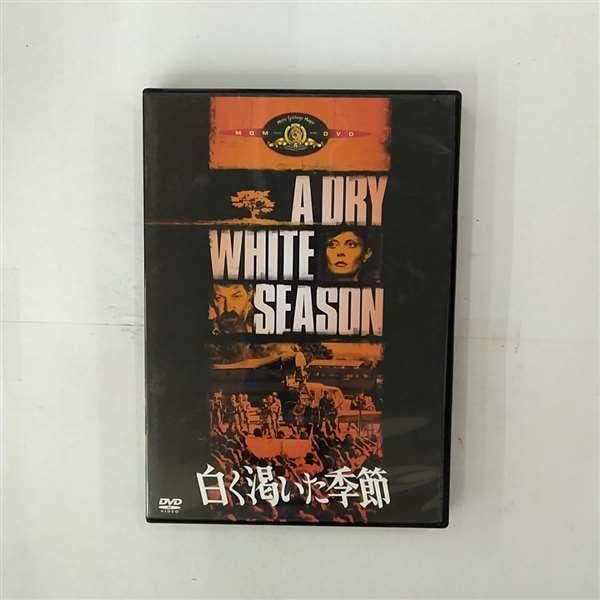 【中古】白く渇いた季節 [DVD]
