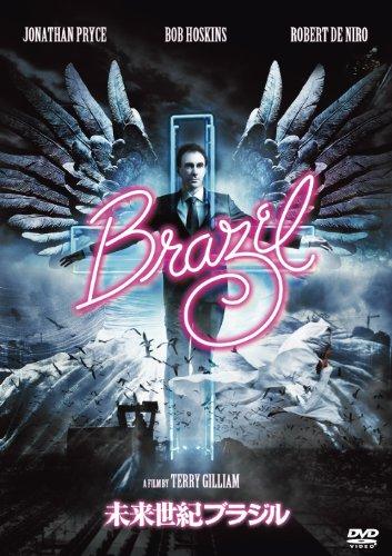 【中古】未来世紀ブラジル [DVD]