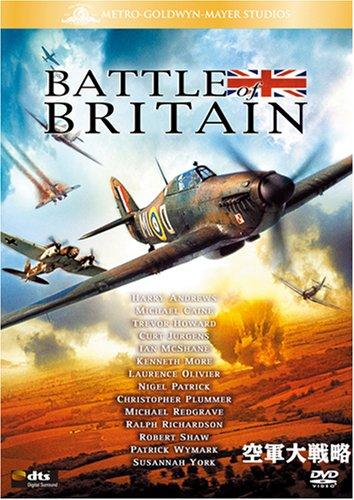 【中古】空軍大戦略 [DVD]