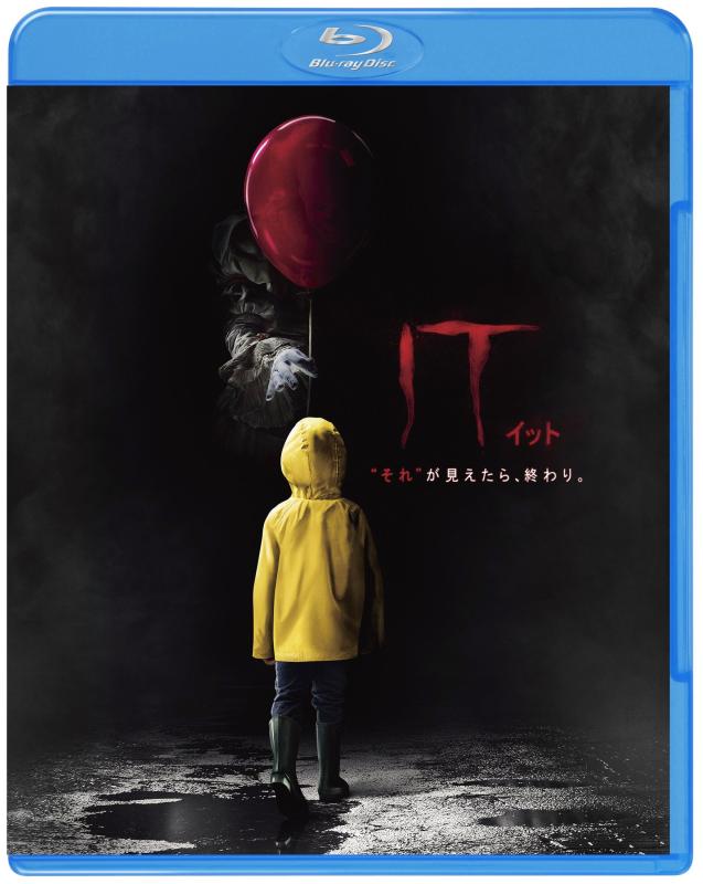 【中古】IT／イット “それ”が見えたら、終わり。 ブルーレイ＆DVDセット（初回仕様/2枚組/イラスト・カード付） [Blu-ray]