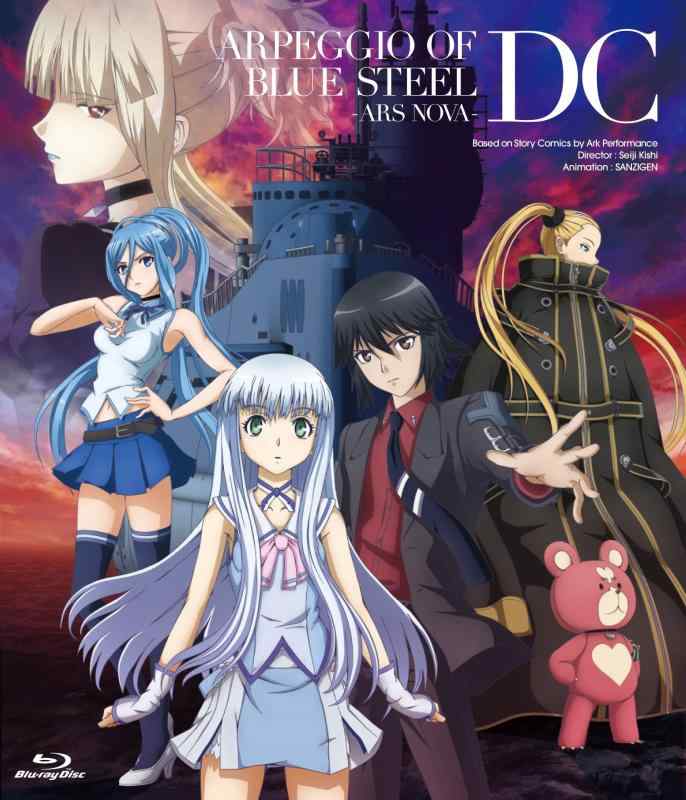 【中古】劇場版 蒼き鋼のアルペジオ －アルス・ノヴァ－ DC BD通常盤 [Blu-ray]