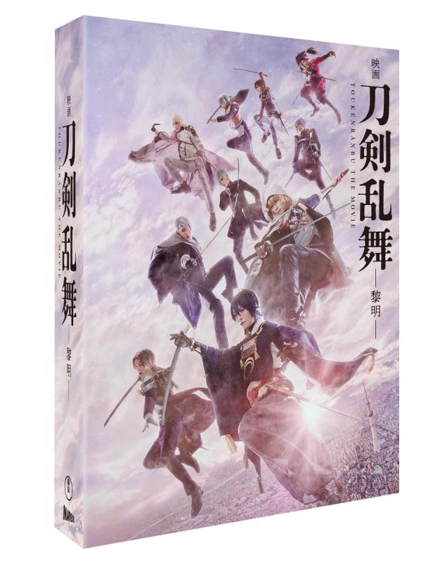 【中古】「映画刀剣乱舞-黎明-」Blu-ray（特典Blu-ray付き3枚組）（法人特典なし）