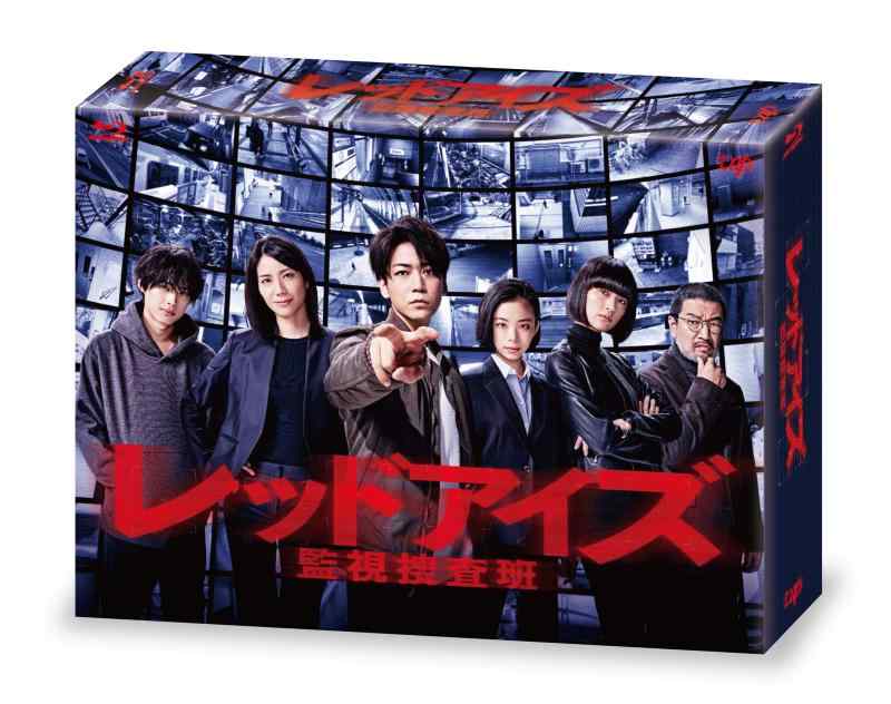 【中古】「レッドアイズ 監視捜査班」Blu-ray BOX