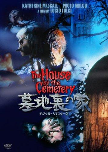 【中古】墓地裏の家 -デジタルリマスター版- [DVD]