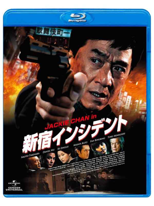 【中古】新宿インシデント [Blu-ray]