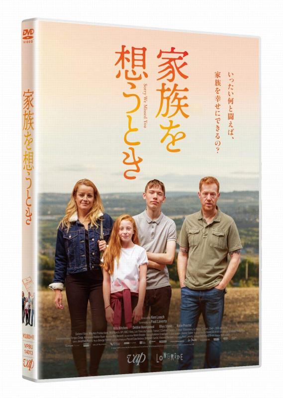 【中古】家族を想うとき[DVD]