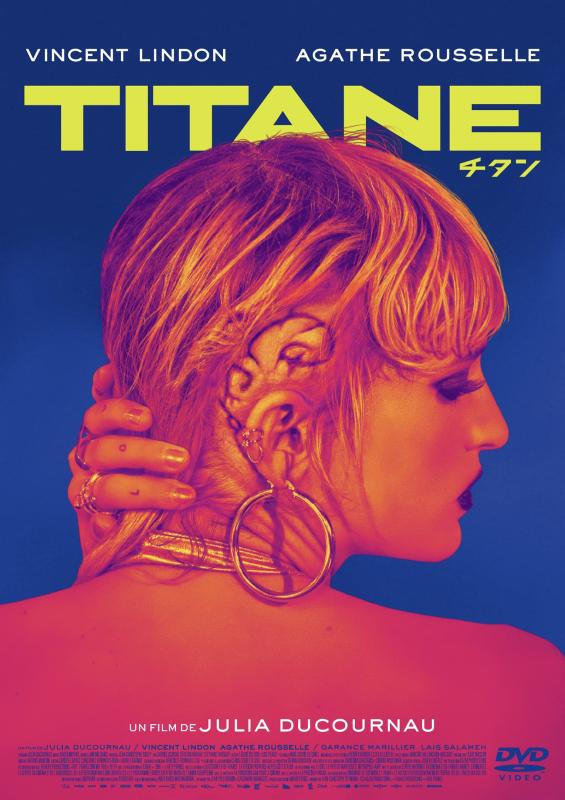 【中古】TITANE／チタン [DVD]