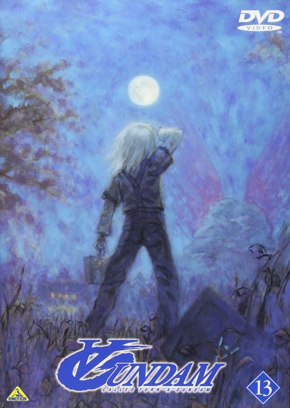 【中古】∀ガンダム 13 [DVD]