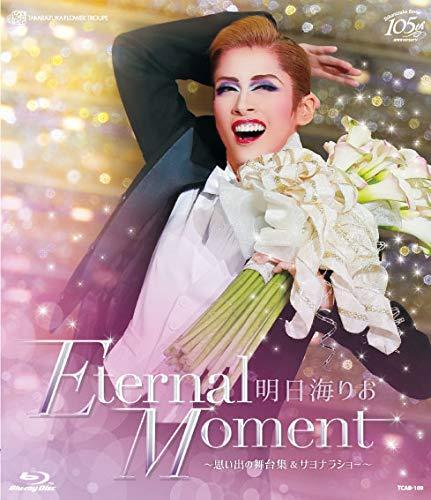 【中古】明日海りお 退団記念ブルーレイ 「Eternal Mo