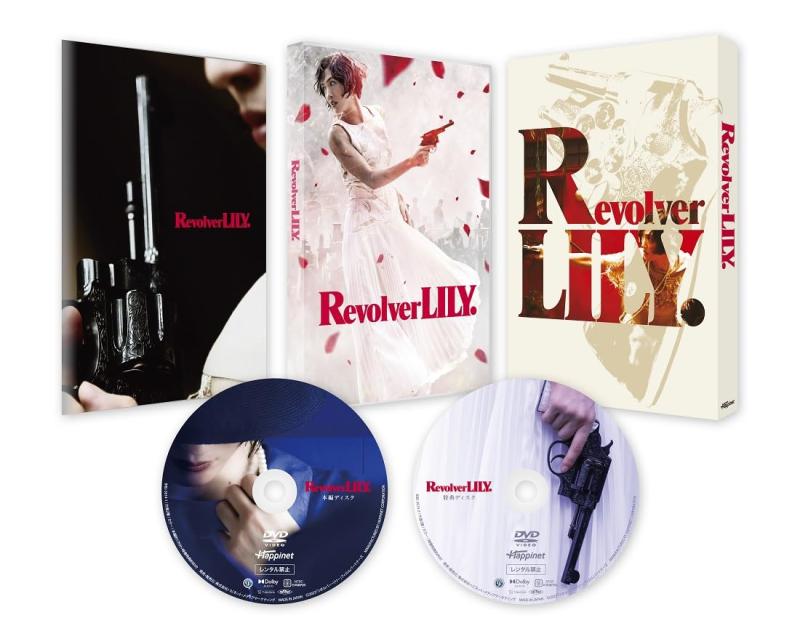 【中古】リボルバー・リリー 豪華版 [DVD]