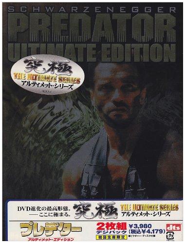 【中古】プレデター アルティメット・エディション [DVD]