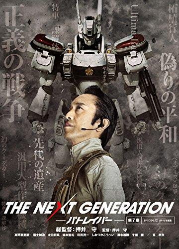 【中古】THE NEXT GENERATION パトレイバー/第7章 [DVD]