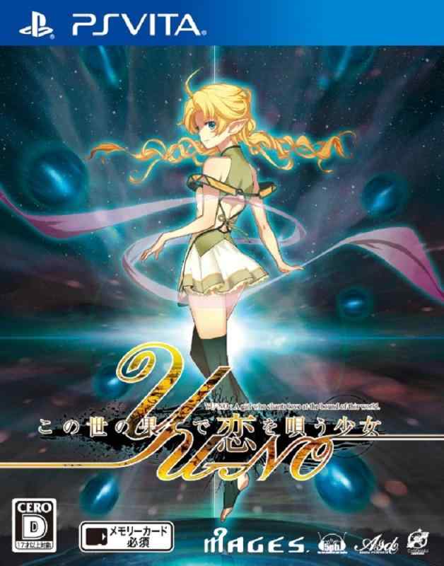 【中古】この世の果てで恋を唄う少女YU-NO 【同梱特典】オリジナルNEC PC-9800シリーズ版 DLCカード 付 - PSVita