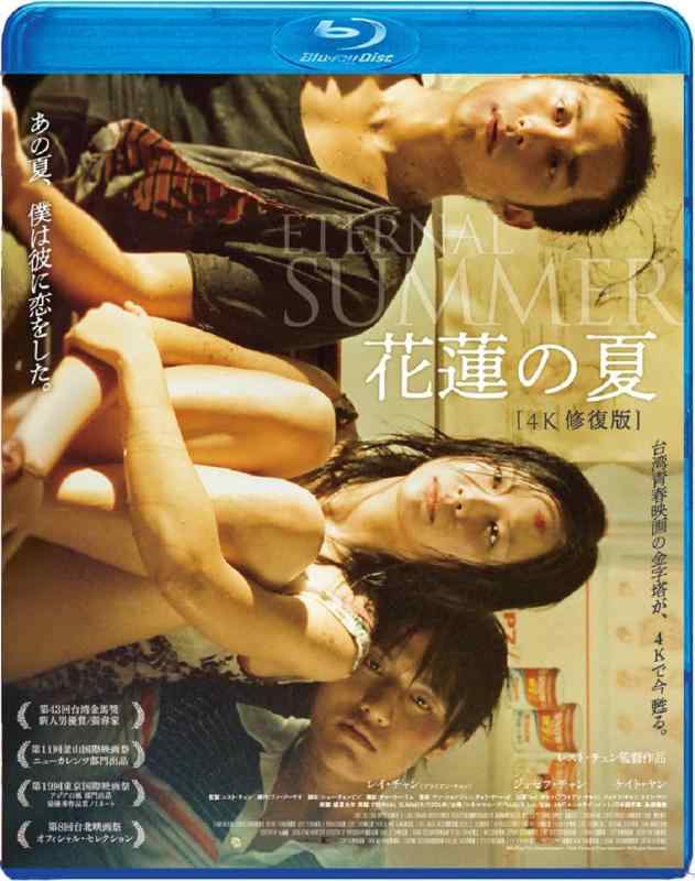 【中古】花蓮の夏4K修復版 [Blu-ray]