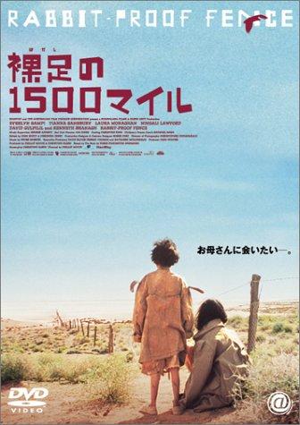 裸足の1500マイル [DVD]