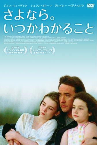 【中古】さよなら。いつかわかること [DVD]