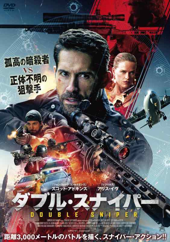 【中古】ダブル・スナイパー [DVD]