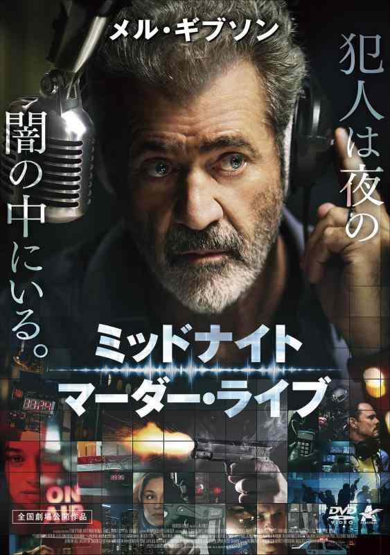 【中古】ミッドナイト・マーダー・ライブ [DVD]