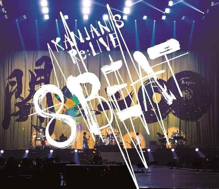 KANJANI`S Re:LIVE 8BEAT (通常盤) (BD) 
