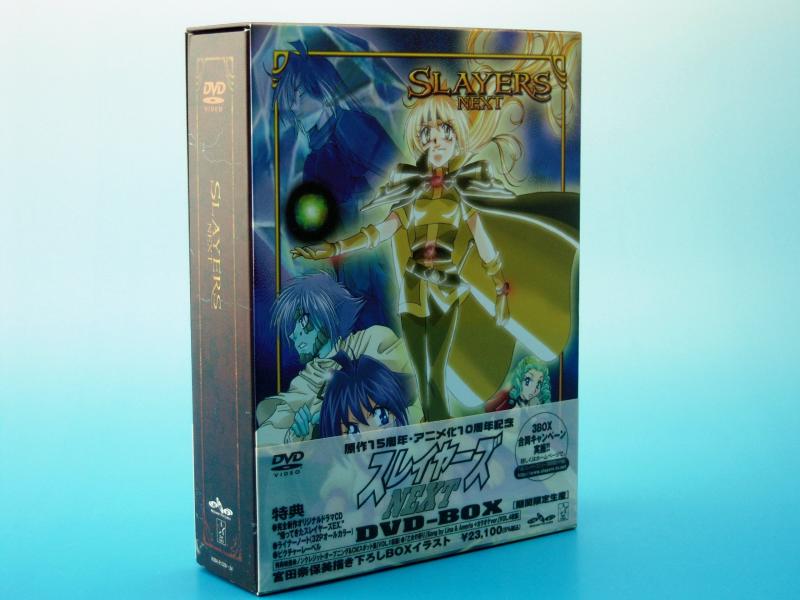 【中古】スレイヤーズNEXT DVD-BOX 期間版