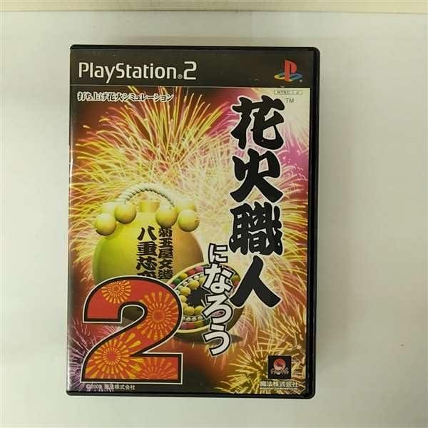【中古】花火職人になろう2