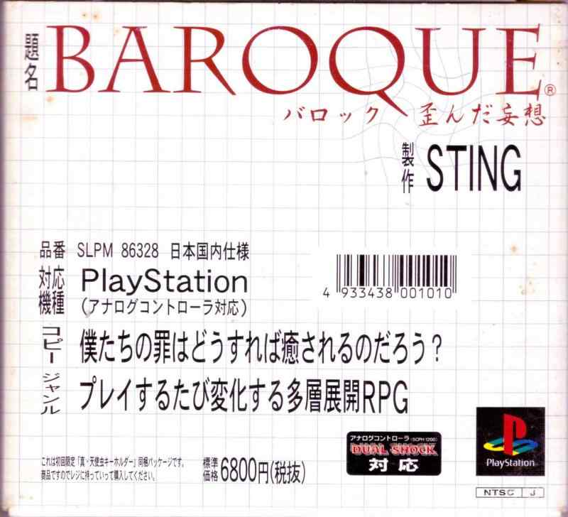 楽天市場】BAROQUE 歪んだ妄想の通販