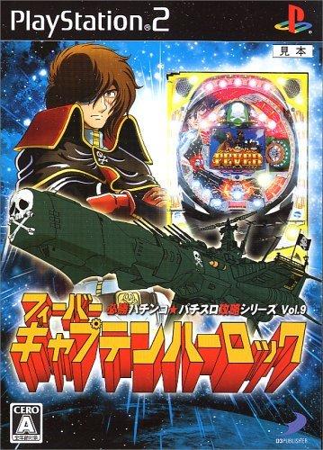 【中古】必勝パチンコパチスロ攻略シリーズVol.9 CRフィーバー キャプテンハーロック