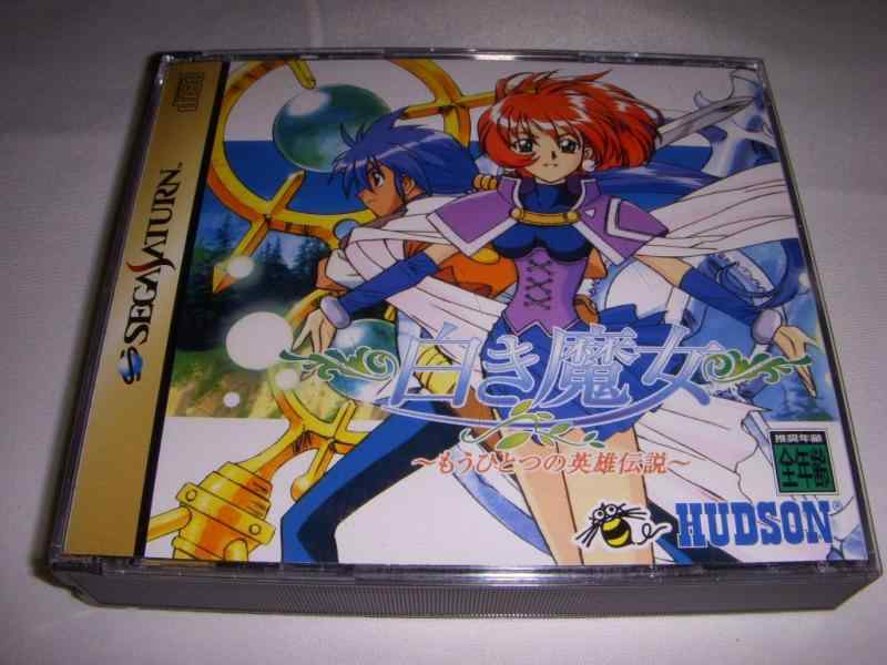 【中古】白き魔女 もう一つの英雄伝説