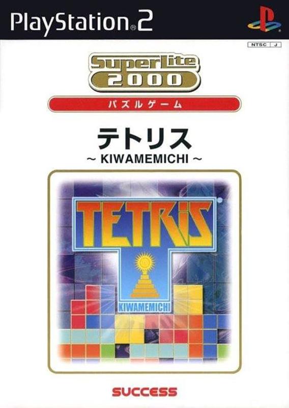 【中古】SuperLite 2000シリーズパズル テトリス ～KIWAMEMICHI～