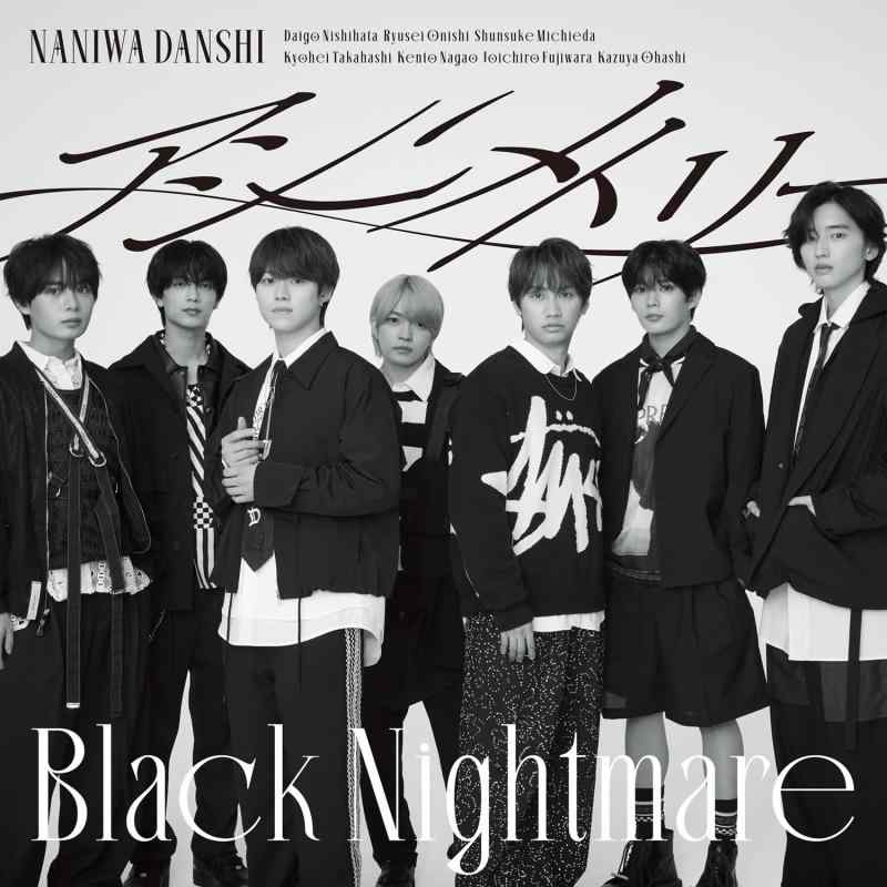 【中古】アシンメトリー / Black Nightmare (初回(アシメ)盤) (CD+Blu-ray) -なにわ男子 (特典なし)
